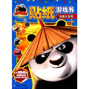 创意大发现-贴纸游戏书-技术教育社区