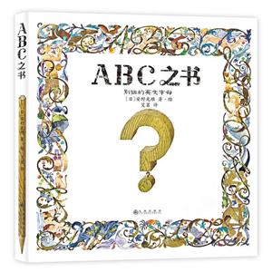 ABC之书:别扭的英文字母-技术教育社区