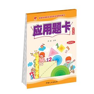 五年级-应用题卡-秋季版-技术教育社区