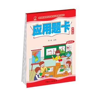 六年级-应用题卡-秋季版-技术教育社区