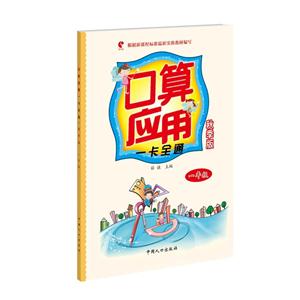 一年级-口算应用一卡全通-秋季版-技术教育社区