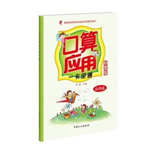 四年级-口算应用一卡全通-秋季版-技术教育社区