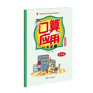 六年级-口算应用一卡全通-秋季版-技术教育社区