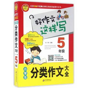 5年级-小学生分类作文大全-好作文这样写-技术教育社区