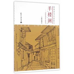 羊楼洞-技术教育社区