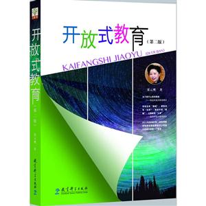 开放式教育-(第二版)-技术教育社区