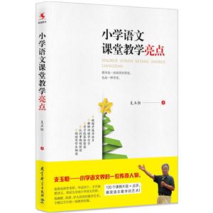 小学语文课堂教学亮点-技术教育社区