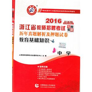 2017-中学-浙江省教师招聘考试历年真题解析及押题试卷-最新版-技术教育社区