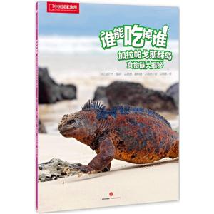 加拉帕格斯群岛食物链大揭秘-谁能吃掉谁-技术教育社区