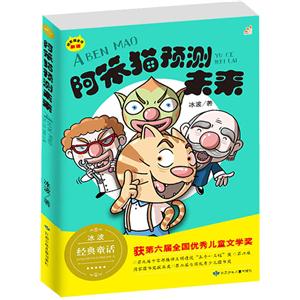 阿笨猫预测未来-阿笨猫全传-新版-技术教育社区