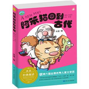 阿笨猫回到古代-阿笨猫全传-新版-技术教育社区