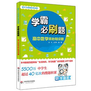 高中数学核心知识题-学霸必刷题-基于大数据的高频题-技术教育社区