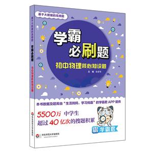 初中物理核心知识题-学霸必刷题-基于大数据的高频题-技术教育社区
