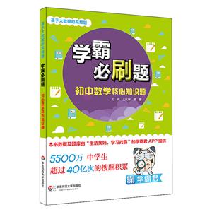 初中数学核心知识题-学霸必刷题-基于大数据的高频题-技术教育社区