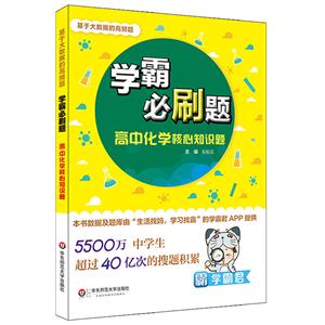 高中化学核心知识题-学霸必刷题-基于大数据的高频题-技术教育社区