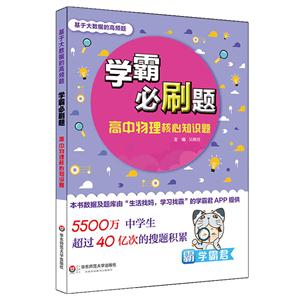 高中物理核心知识题-学霸必刷题-基于大数据的高频题-技术教育社区