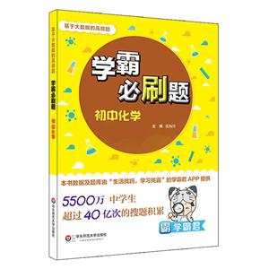 初中化学-学霸必刷题-基于大数据的高频题-技术教育社区