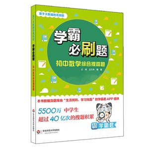 初中数学综合提高题-学霸必刷题-基于大数据的高频题-技术教育社区