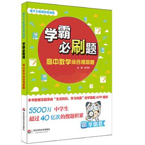 高中数学综合提高题-学霸必刷题-基于大数据的高频题-技术教育社区