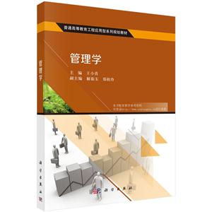 管理学(本科教材)-技术教育社区