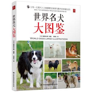 世界名犬大图鉴-技术教育社区