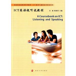 ICT英语视听说教程-技术教育社区