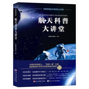 航天科普大讲堂-技术教育社区