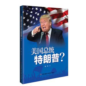 美国总统特朗普?-技术教育社区