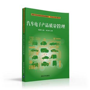汽车电子产品质量管理-技术教育社区