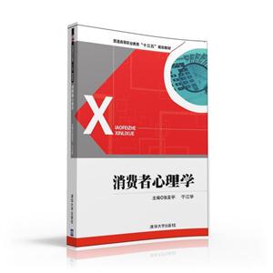 消费者心理学-技术教育社区