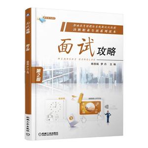 面试攻略-第2版-技术教育社区