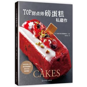 TOP甜点师磅蛋糕私藏作-技术教育社区
