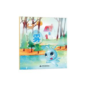 雾-水娃娃无字书-技术教育社区