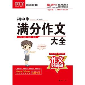 初中生满分作为你大全-作文好简单-技术教育社区
