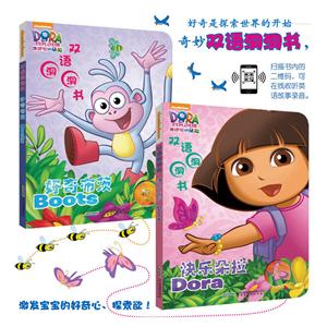 朵拉的好朋友-捣蛋鬼狐狸-双语洞洞书-(全2册)-技术教育社区