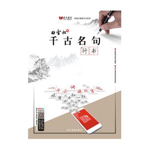 千古名句-行书-技术教育社区