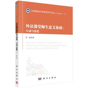 外语课堂师生意义协商:互动与优化-技术教育社区