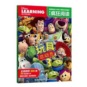 玩具总动员-迪士尼疯狂阅读-3-技术教育社区
