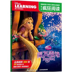 魔发奇缘-迪士尼疯狂阅读-技术教育社区
