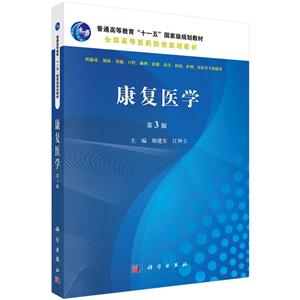 康复医学-技术教育社区