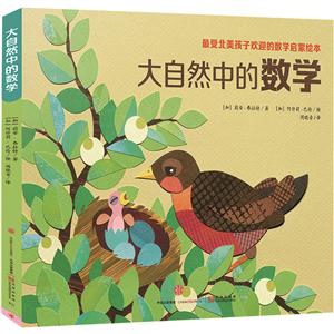 大自然中的数学-(全4册)-技术教育社区