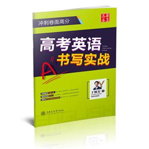 高考英语书写实战-技术教育社区