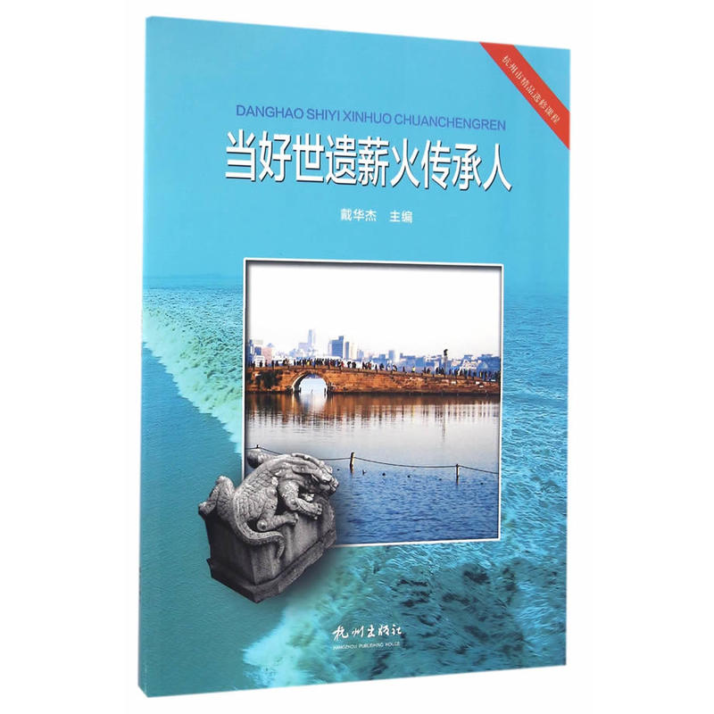 当好世遗薪火传承人