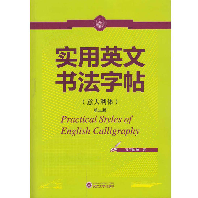 实用英文书法字帖-第三版-(意大利体)