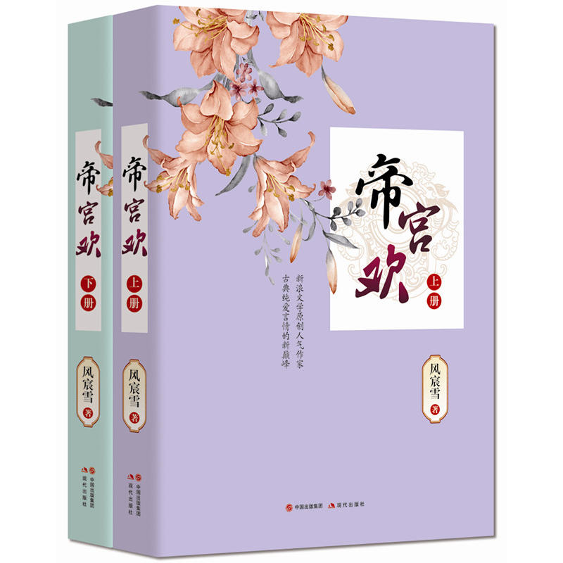 帝宫欢【上下】