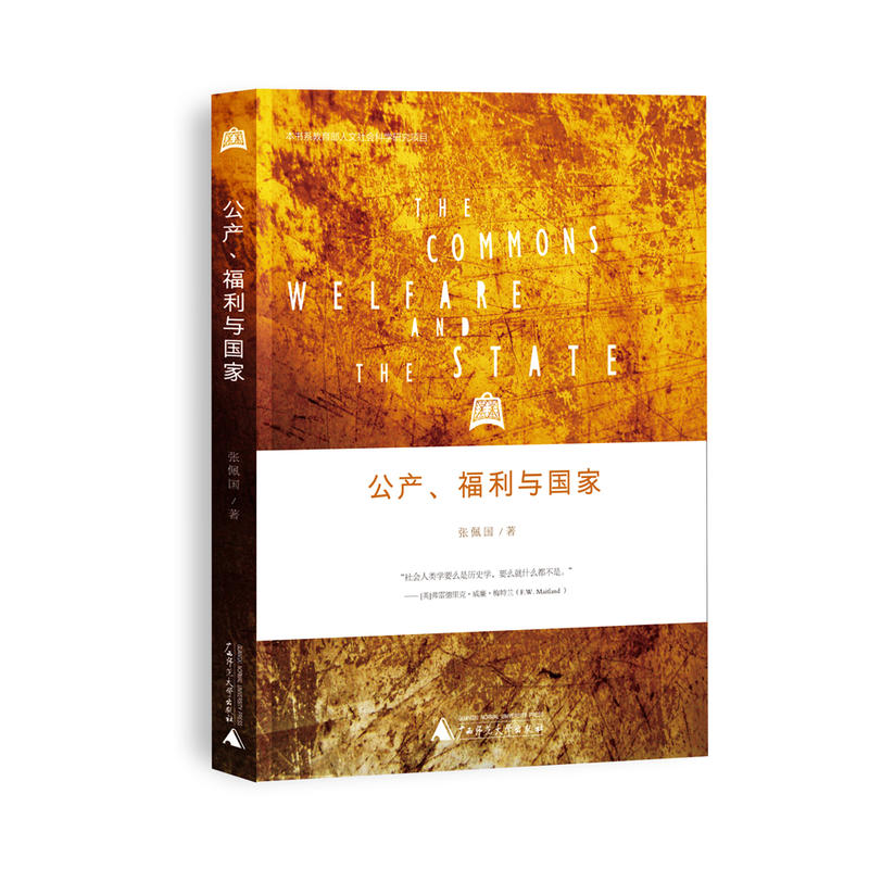 公产.福利与国家