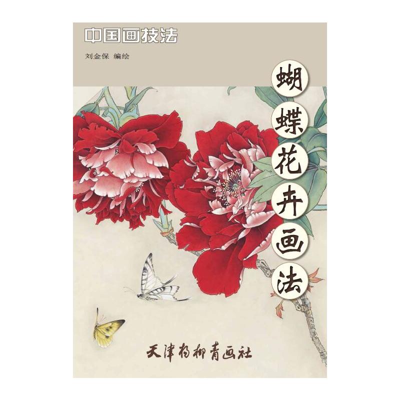 蝴蝶花卉画法