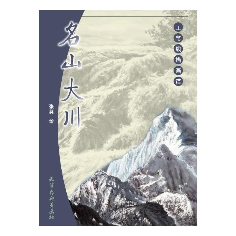名山大川