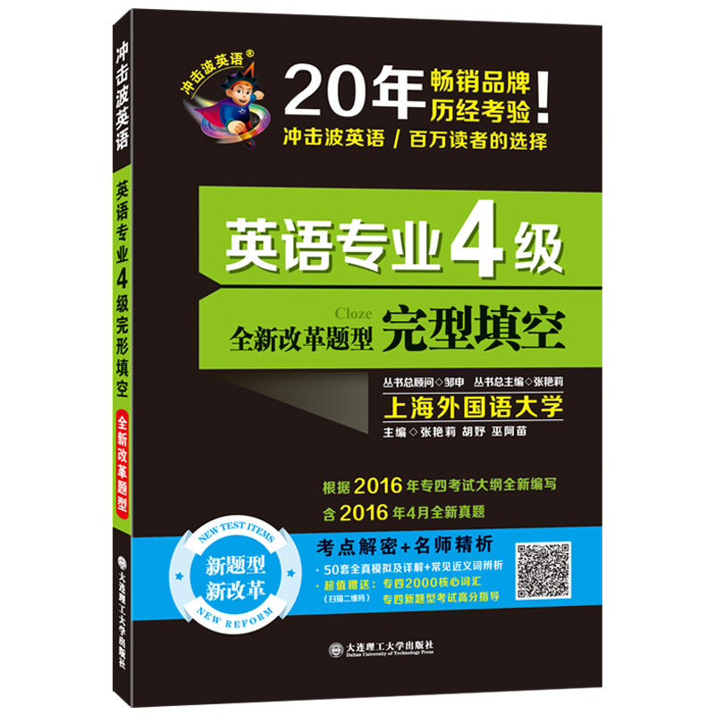 英语专业4级完型填空:全新改革题型