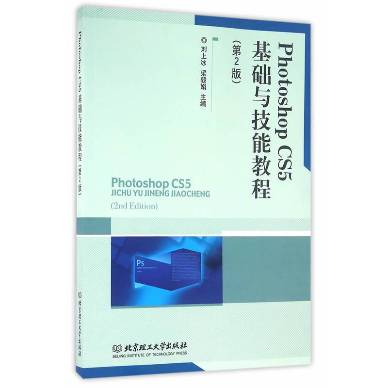 Photoshop CS5基础与技能教程